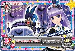 Amazon.co.jp: アイカツ2015新2弾/AK1502-CP02/ゴシックフェザー